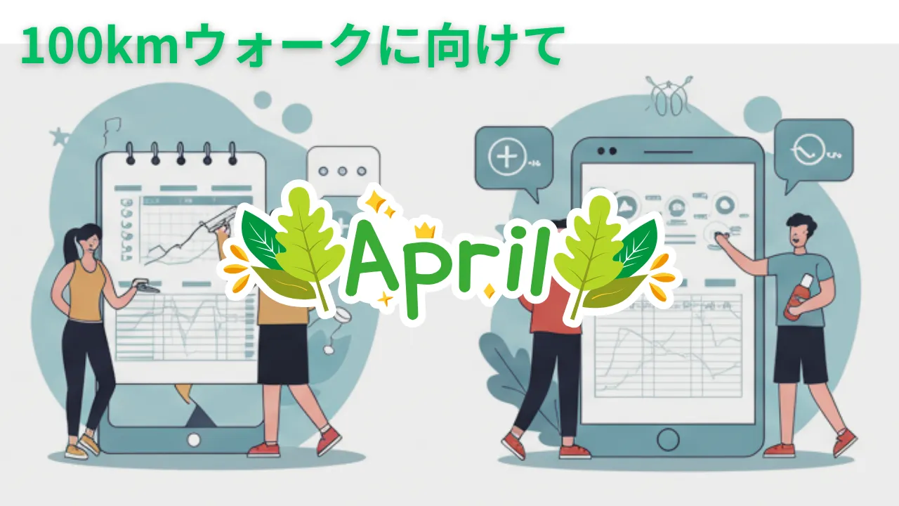 2025年4月のウォーキング記録