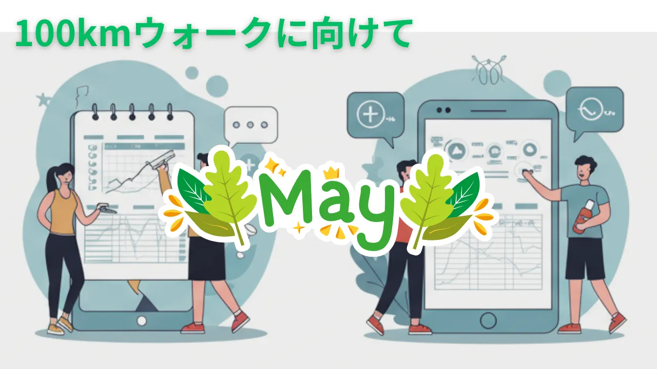 2025年5月のウォーキング記録